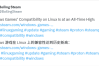 Windows 10停服转向Linux真的可行!近90%游戏都可以运行!