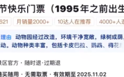 动物园回应1995年前出生可买老年票:目前已下架!