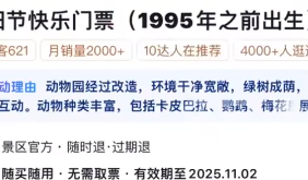 动物园回应1995年前出生可买老年票:目前已下架!