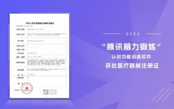 用游戏来治病 医生开处方才能玩！腾讯数字疗法软件获批医疗器械证！