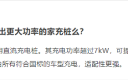 小米宣布研发家用直流充电桩：功率超过7kW！