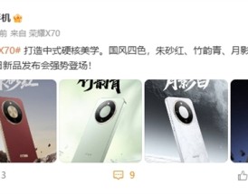 首发8300mAh全球最大电池！荣耀X70四配色外观公布!