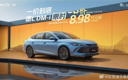 比亚迪王朝网限时一口价：秦L DM-i仅8.98万元起!