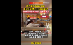 降价力度有多猛:4人吃西贝点9个菜仅花2元 专家直言降价是“双刃剑”!