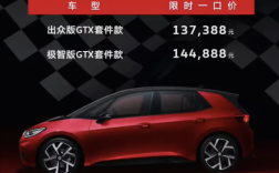 纯电后驱小钢炮！大众ID.3 GTX套件款上市：13.7388万元起！