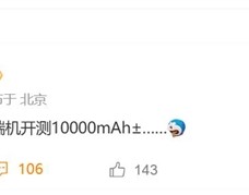 电量史上最大！国产手机明年迈入10000mAh时代！