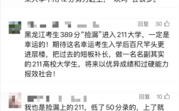高考389分捡漏211大学！官方证实属实 招生专家：不可复制！