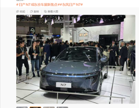 中国造的日系车返销日本!东风日产N7东京车展完成海外首秀!