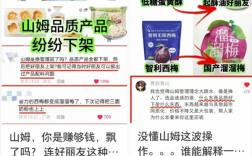 山姆上架好丽友惹恼会员 网友写信：我花钱办卡 你卖我这个!