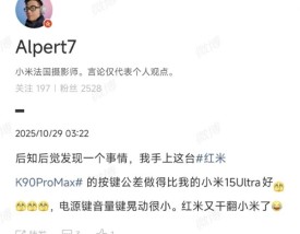 K90 Pro Max用上按键防晃动结构 产品经理回应REDMI“干翻”小米!