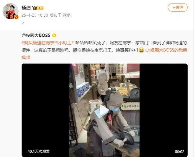 杨迪回应疑似在南京当小时工 到底怎么回事？-图1