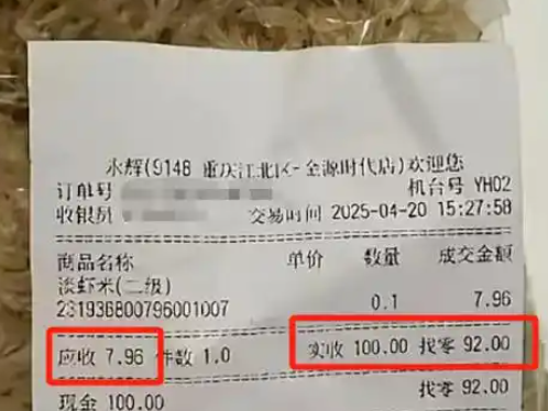 永辉超市回应标价7.96元实收8元 是“积零换整”的特殊结算机制!-第1张图片