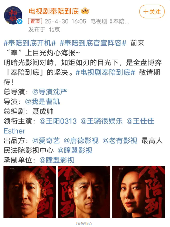 两大叔圈天菜终于又合作了 电视剧《奉陪到底》开机！-图1