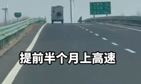女子为蹭高速免费提前半个月出发 全程3000多公里！-图1