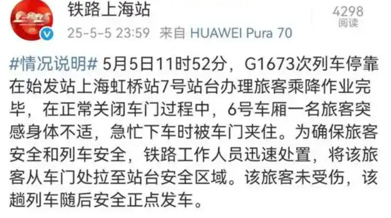 上海一女子阻挡高铁关门?假 突发身体不适被车门夹住！-图2