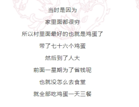 刘强东回应“凑76个鸡蛋上大学”：村里面最好的也就是鸡蛋了！-图1