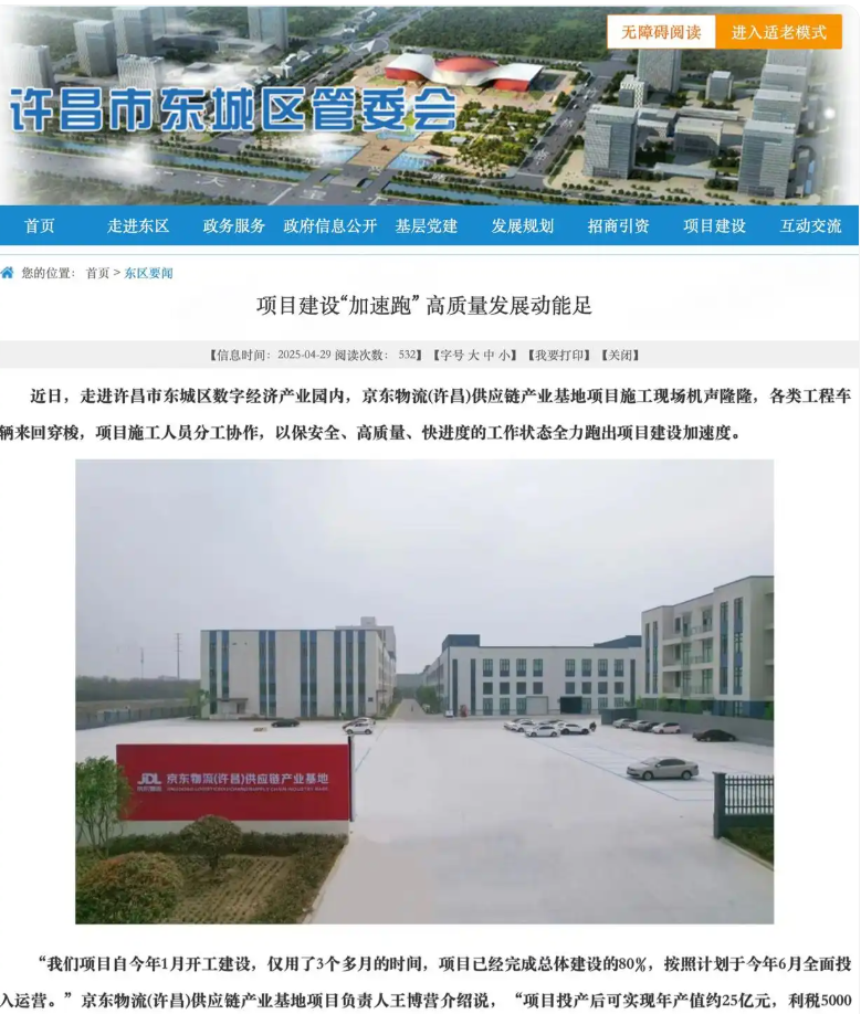 胖东来京东联手了  项目投产后可实现年产值约 25 亿元！-图1