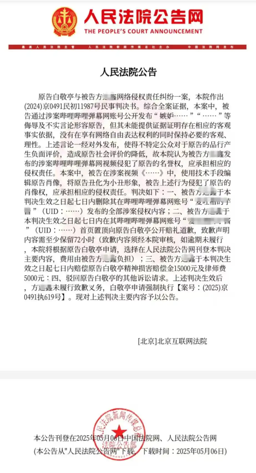未履行致歉义务！白敬亭申请强执“春山学”博主-图1