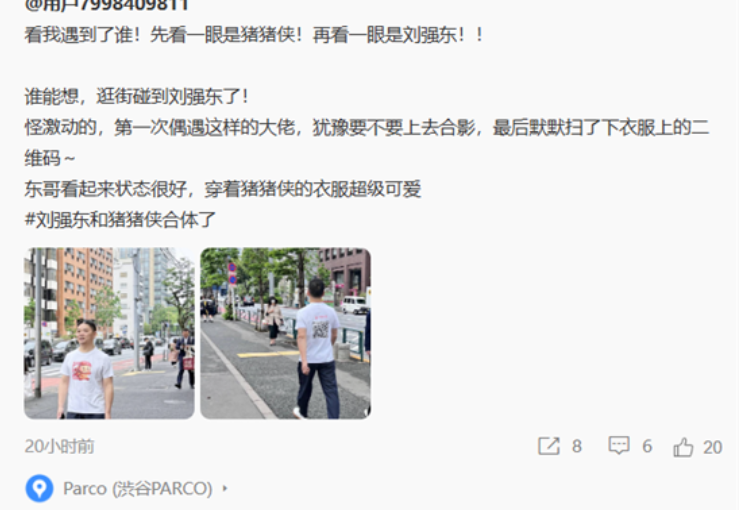 刘强东穿猪猪侠衣服在日本被偶遇 网友：超级可爱！-图1