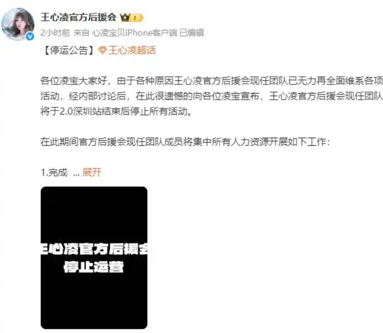 王心凌后援会突然宣布停运 到底怎么回事-图1