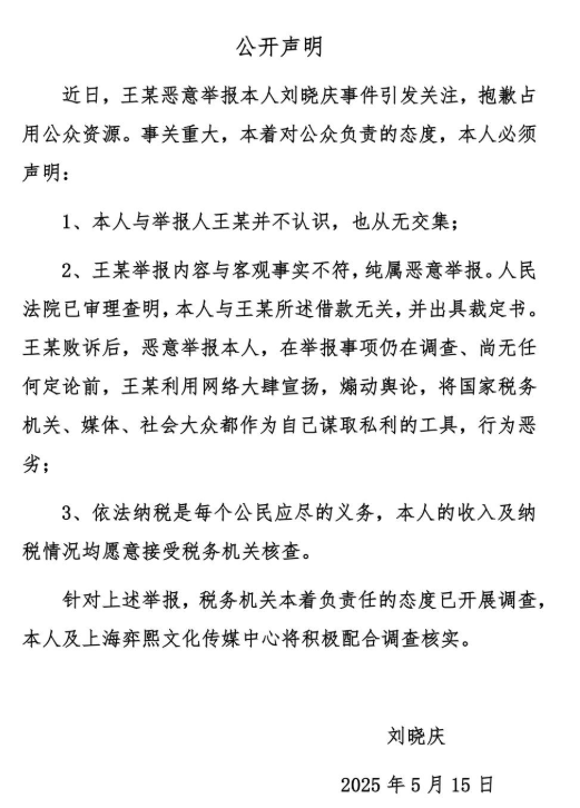 刘晓庆回应被举报涉嫌偷税漏税：纯属恶意举报！-图1
