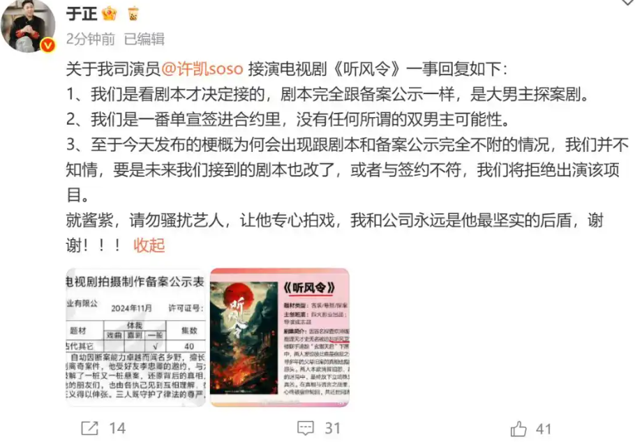 于正回应许凯接演电视剧《听风令》相关争议 说要是剧本改成双男主就拒绝！-图1