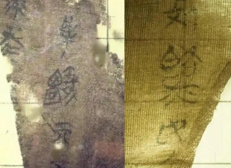 迄今发现时代最早的帛书 美国返还流失近80年的中国国宝！-图1