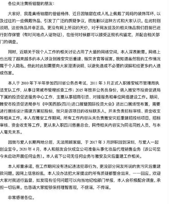 女星父亲:百万耳环非正品 我没贪污！-图2