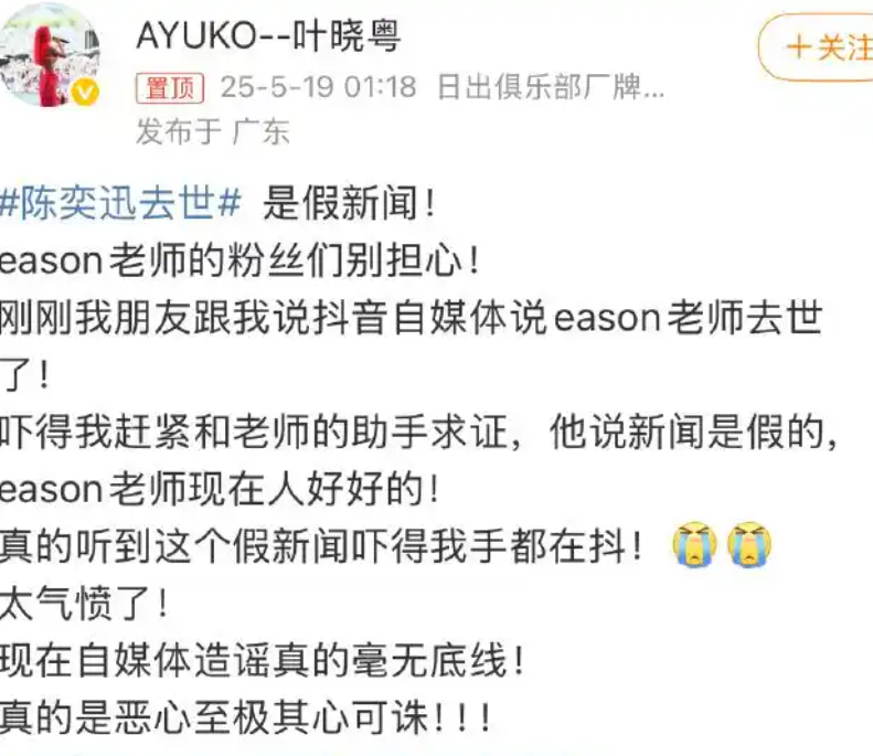 陈奕迅被传去世 歌手叶晓粤:假新闻 现在人好好的！-图1