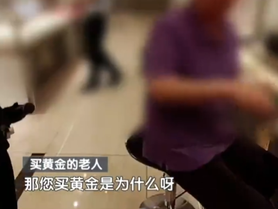 大爷嫌银行利息低花百万买6斤黄金 金店老板报警!-图1