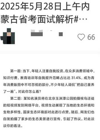 “李现拍鸟”成公务员省考面试题 相关部门回应！-图1