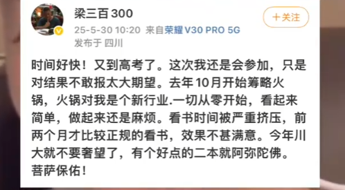 高考钉子户梁实考前发声：前两个月才比较正规的看书！-图1