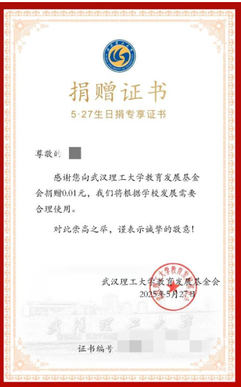 向武汉理工大学捐赠1分钱也有证书 校友直呼“太暖心”！-图1