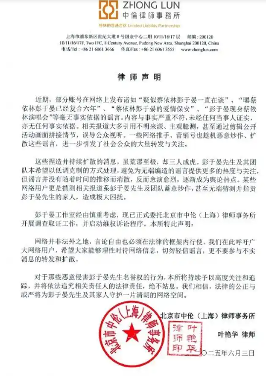 彭于晏方发声明 否认与蔡依林恋情！-图1