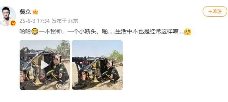 吴京的车又翻了 到底啥情况-图1