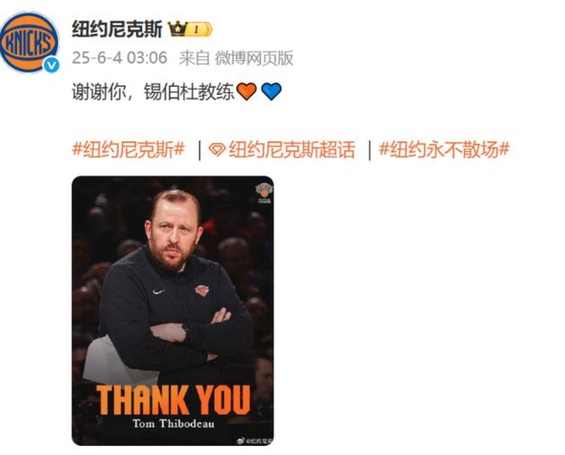 尼克斯官宣解雇主教练锡伯杜 五年四次闯进季后赛!-图1