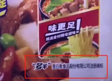 白象多半袋面的“多半”是商标  官方回应！-图1