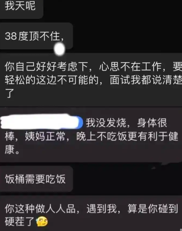 员工发烧37.9度请假遭HR辱骂 公司回应！-图1