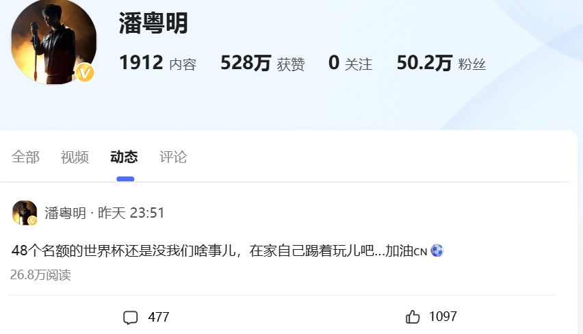 潘粤明怼国足:在家自己踢着玩儿吧！-图1