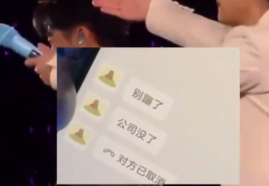 男子看凤凰传奇演唱会突收失业通知  网友：公司没了可以换，凤凰传奇的票下一次不一定能抢到了!-图1