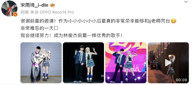 宋雨琦发文感谢林俊杰 称自己小小小小小小后辈！-图1