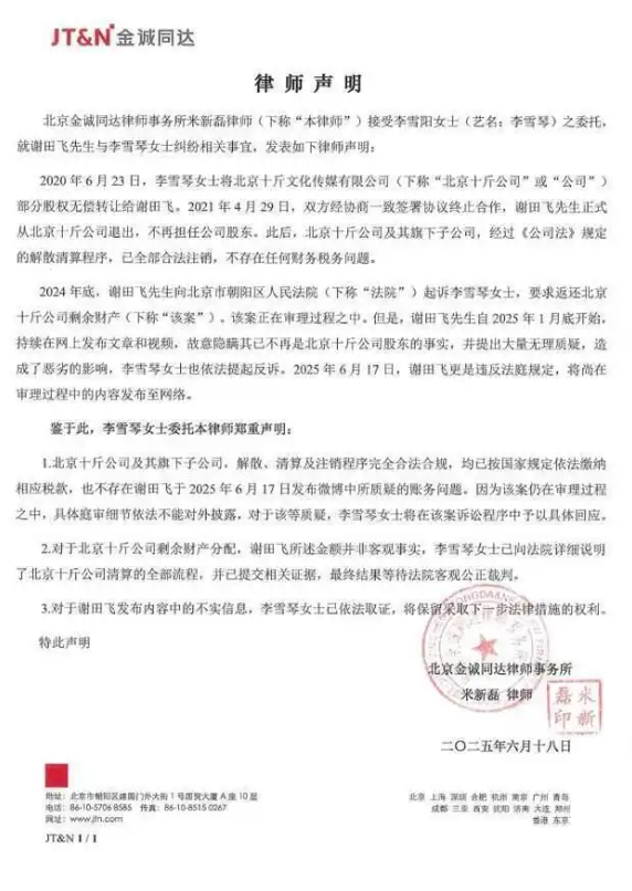 李雪琴方回应被实名举报:法院见！-图1