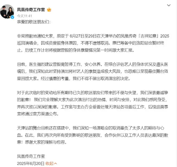 凤凰传奇:曾毅身体不适演唱会取消！到底怎么回事？-图1